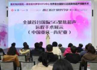 重庆成功进行全球首例国际5G远程高强度聚焦超声消融手术 5g